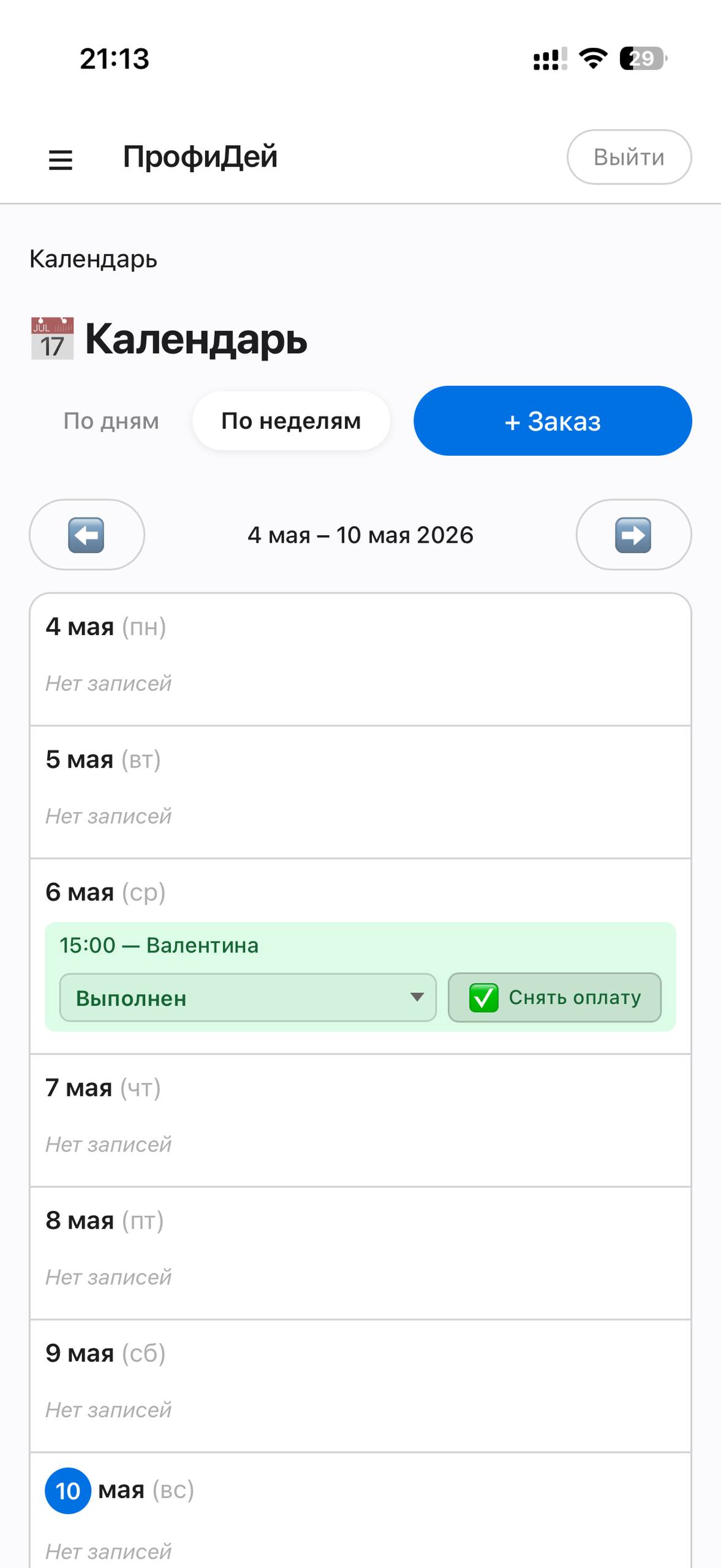 Календарь ПрофиДей на телефоне