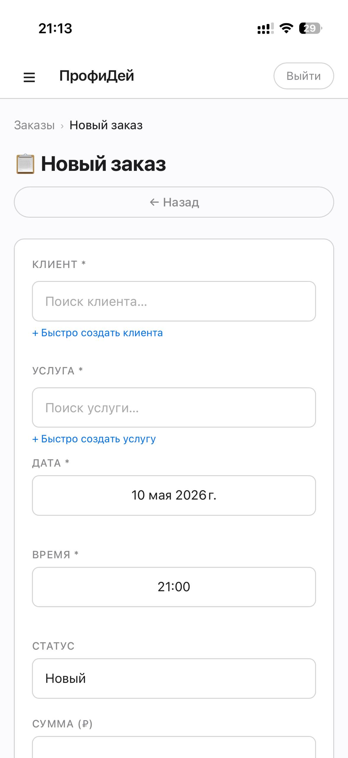 Быстрое создание заказа в ПрофиДей